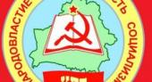 Репортаж в "Правде" с пленума центрального комитета Коммунистической партии Беларуси
