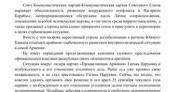 Заявление Центрального Совета СКП-КПСС по ситуации в Армении и Нагорном Карабахе