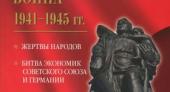 ����� �� ������ ����� �.�. ����������� �������� ������������� ����� 1941-1945 ��.�