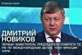 Дмитрий Новиков на Первом канале предложил дополнить задачи денацификации и демилитаризации Украины проведением её деоккупации