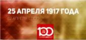  KPRF.RU " ". 25  1917 :        ,     " "