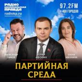 Юрий Афонин выступил в прямом эфире радио «Комсомольская правда»