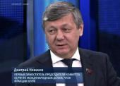 Дмитрий Новиков на Первом канале: «Сегодня США не развяжут войну с Россией, но они методично к ней готовятся»