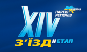 Делегаты съезда ПАРТИИ РЕГИОНОВ удовлетворили просьбу Виктора Януковича о выходе из партии и отозвали его с должности Почетного Лидера