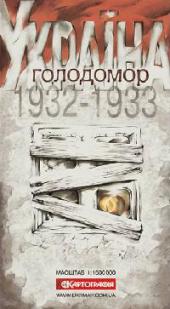 ����������� 1932-1933: ����� �����䳿