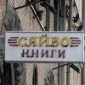 ���������� "�����" �������� ���� � ������