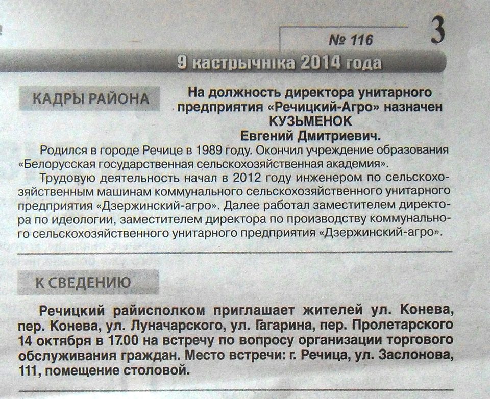 речиц газета