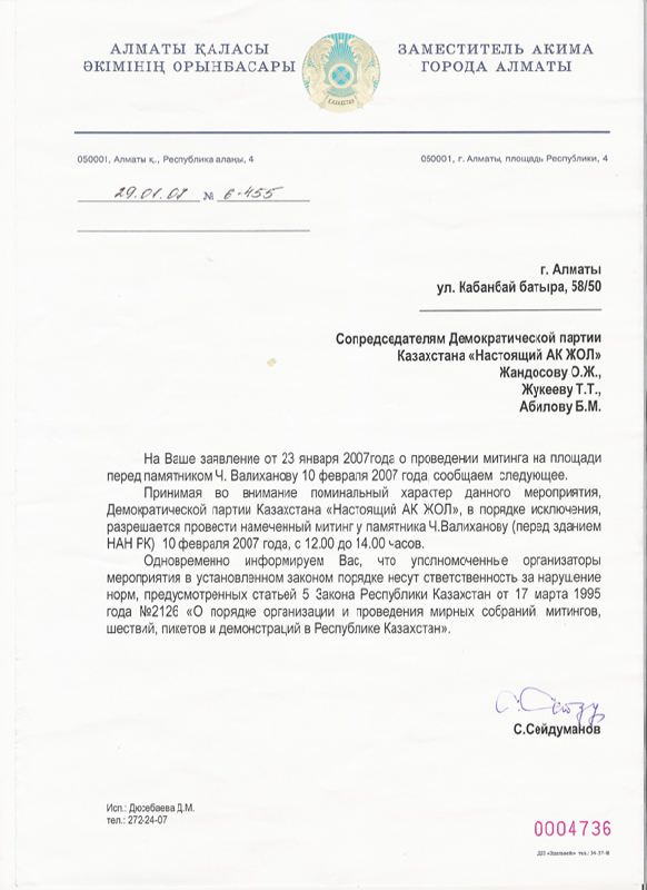 Письмо акимата г.Алматы о разрешении митинга на площади Ч.Валиханова