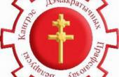 Беларускі кангрэс дэмакратычных прафсаюзаў выказаў пратэст у сувязі з „атакай на лідараў і актывістаў БНП”