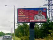 «Сталин — это Победа!»: новый этап патриотической акции в Нижнем Новгороде