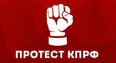 Призывы и лозунги ЦК КПРФ к Всероссийской акции протеста 25.09.21