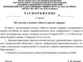 Явку студентов на митинг против террора обеспечило "тайное" распоряжение ректора