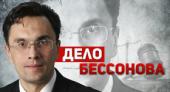В отношении экс-депутата Госдумы Владимира Бессонова возобновлено уголовное производство