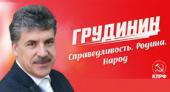 Начал работу телефон прямой линии избирательного штаба Павла Грудинина