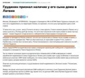 "Тошнотворное вранье". О том, как продажные СМИ пытаются опорочить П.Н. Грудинина