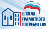 Партпроект «Школа грамотного потребителя» внедряет онлайн-формат жилищного просвещения