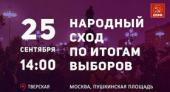 Долой власть капитала! Заявление Московского городского Комитета КПРФ