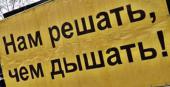Татарстан. Протестный митинг в Казани: «Мусор – мусоропереработчикам, заводу – ноль!»
