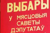 Агітацыя за праўладных кандыдатаў адбывалася за кошт дзяржавы (вынікі агітацыйнай кампаніі ад “Права выбару-2018”)