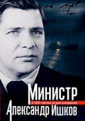 Рассвет ТВ. КПРФ провела в Москве презентацию биографической книги о советском министре Александре Ишкове