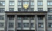 Госдума приняла обращение к парламентариям мира в связи с ракетным ударом США по авиабазе Сирии