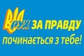 Дослідження: Народний Рух України… згідно з опитуванням серед простих людей набирає понад 8 % голосів виборців